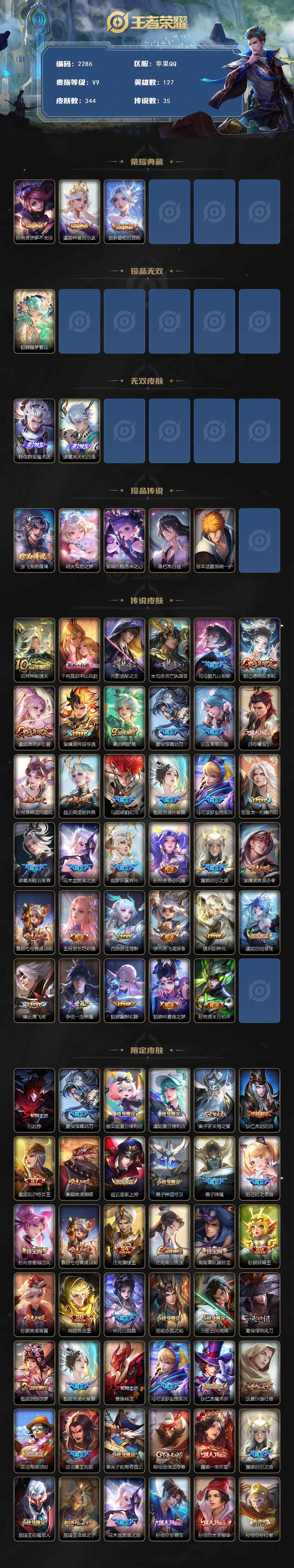 王者荣耀账号苹果QQ127英雄-344皮肤-贵族9/皮肤344/典藏3/传说35/史诗109/英雄127/姜子牙全皮/孙
