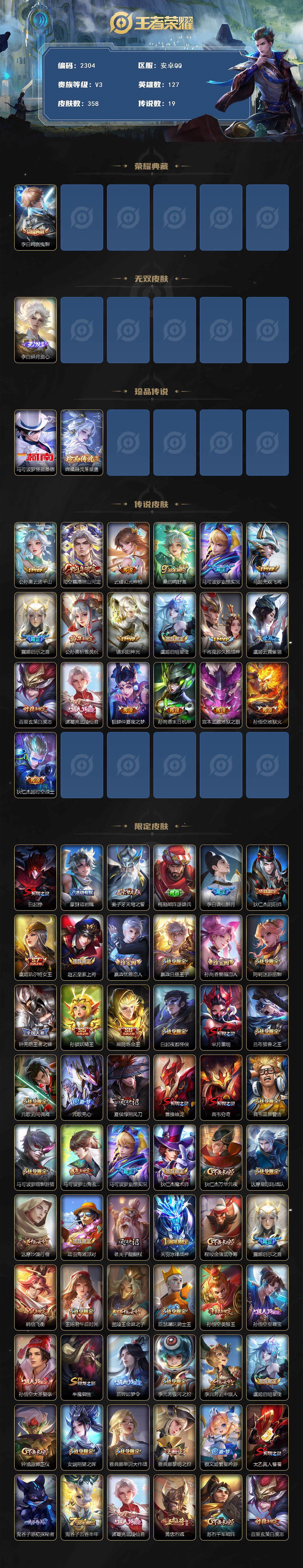 王者荣耀账号安卓QQ127英雄-358皮肤-贵族3/皮肤358/典藏1/传说19/史诗101/英雄127/阿轲全皮/狂铁