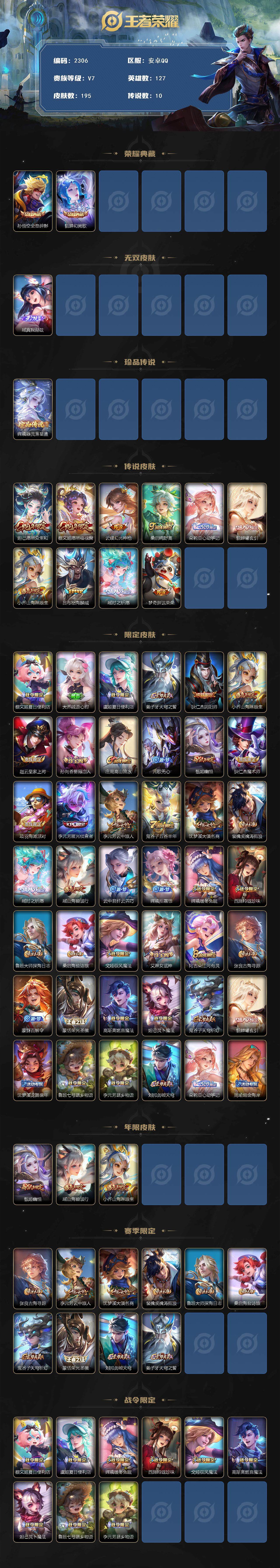 王者荣耀账号安卓QQ127英雄-195皮肤-贵族7/皮肤195/典藏2/传说10/史诗60/英雄127/戈娅全皮/全息碎