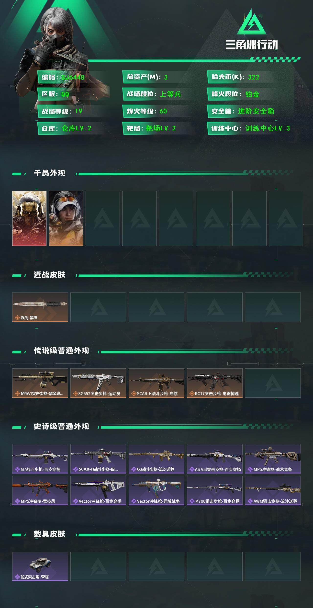 SJZEY41548三角洲行动账号详情图2 SJZEY41548三角洲行动账号详情图2