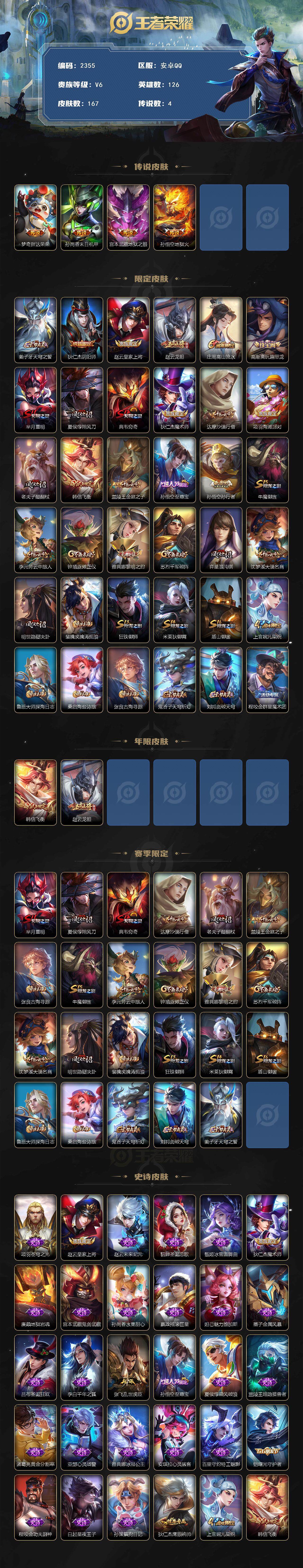 王者荣耀账号安卓QQ126英雄-167皮肤-贵族6/皮肤167/传说4/史诗45/英雄126/胖达荣荣 梦奇/末日机甲 