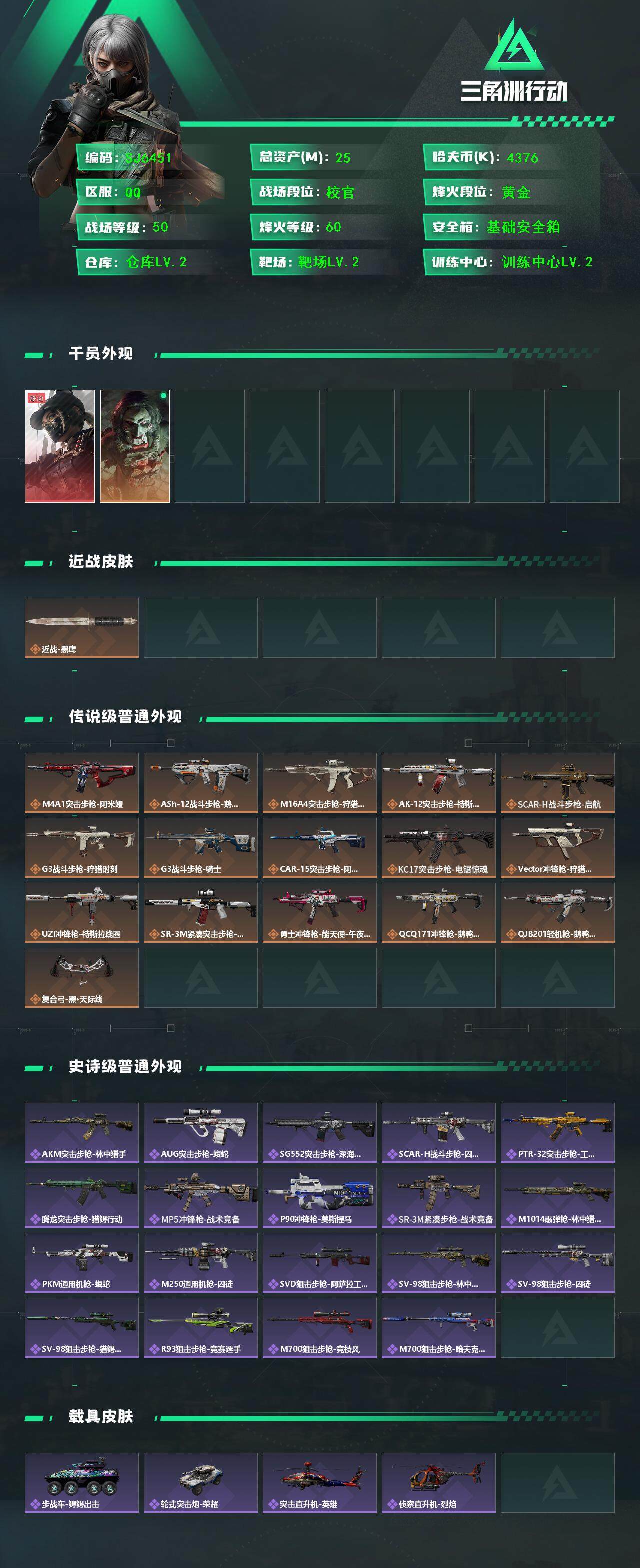 SJZEY41551三角洲行动账号详情图2