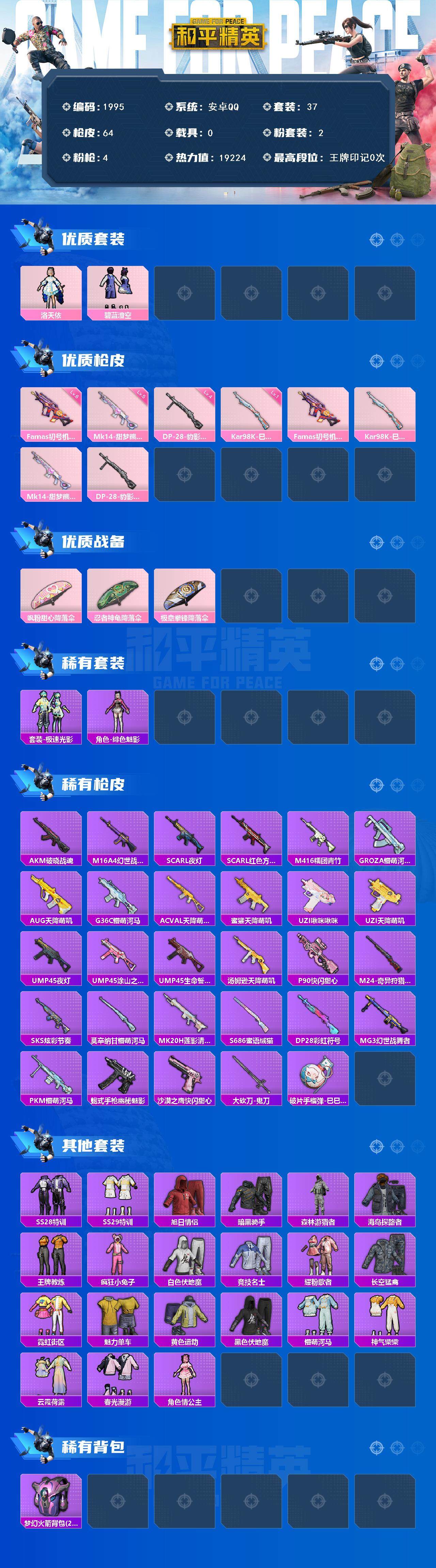 HPCMW45182和平精英账号详情图2