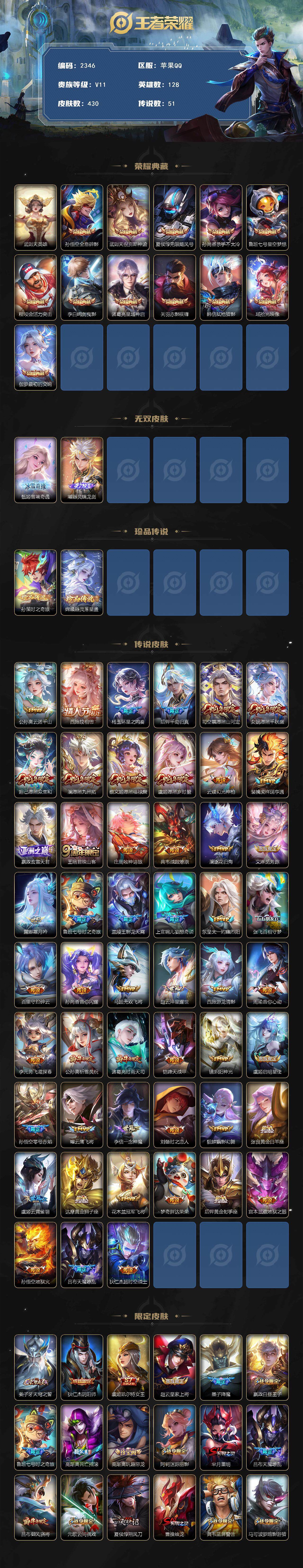 王者荣耀账号苹果QQ128英雄-430皮肤-贵族11/皮肤430/典藏12/传说51/史诗128/英雄128/刘禅全皮/