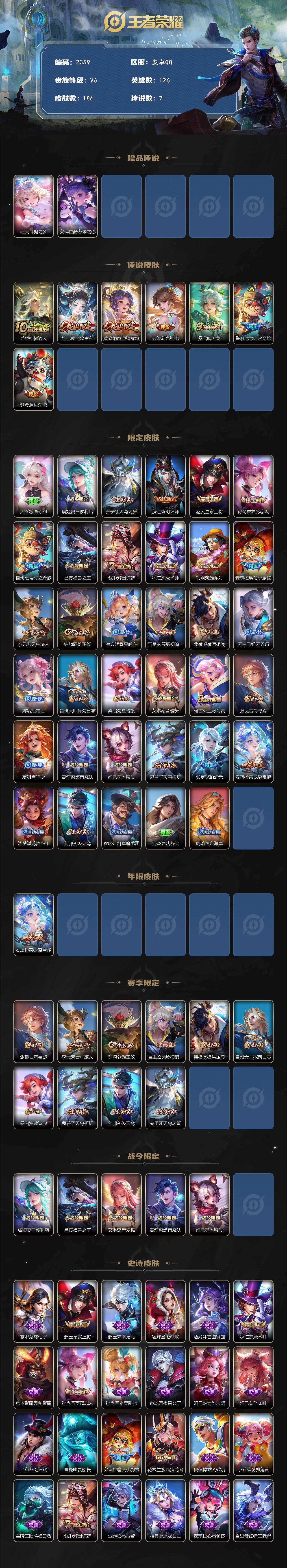 王者荣耀账号安卓QQ126英雄-186皮肤-贵族6/皮肤186/传说7/史诗47/英雄126/空空儿全皮/影全皮/大耳狗