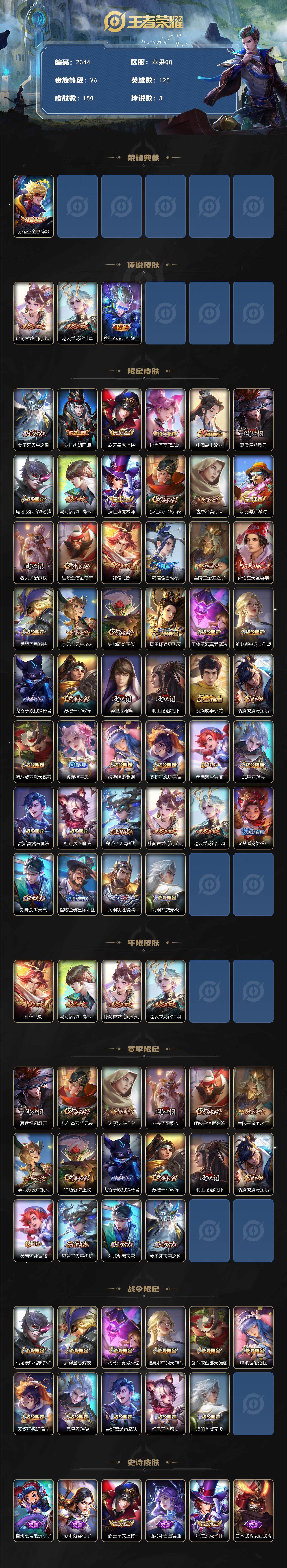 王者荣耀账号苹果QQ125英雄-150皮肤-贵族6/皮肤150/典藏1/传说3/史诗37/英雄125/全息碎影 孙悟空/