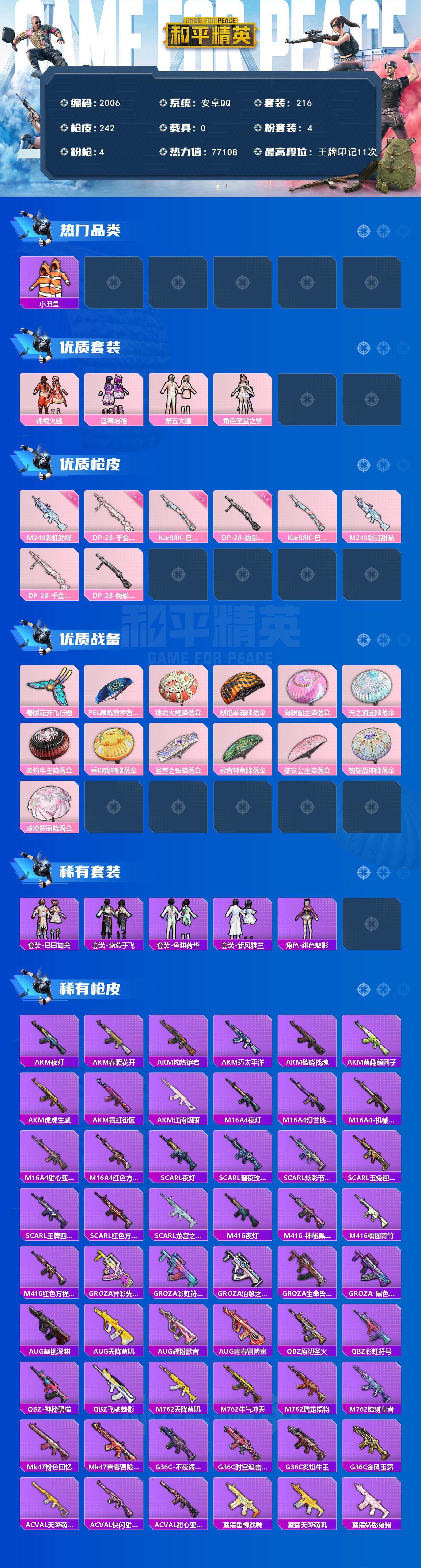 HPCMW45198和平精英账号详情图2