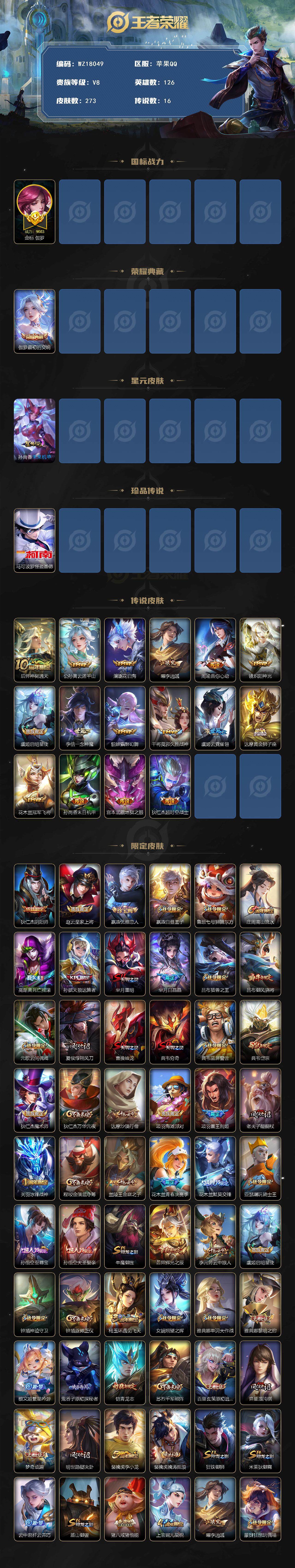 WZ0349197王者荣耀账号详情图2 WZ0349197王者荣耀账号详情图2