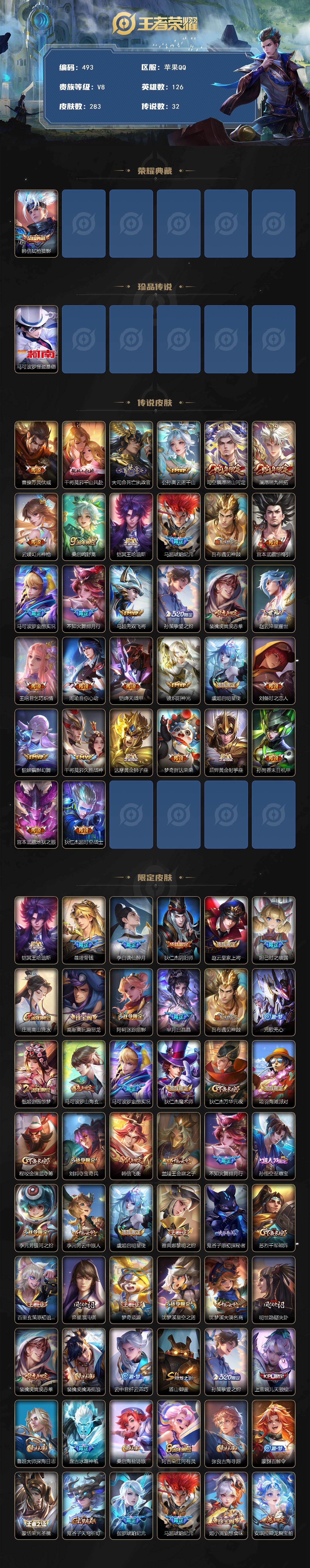 WZCMW496060王者荣耀账号详情图2