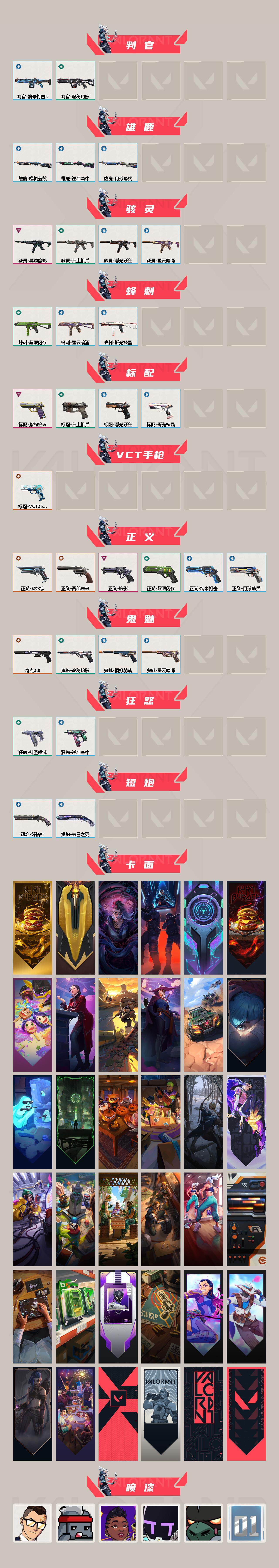 WWQXL40407无畏契约账号详情图2 WWQXL40407无畏契约账号详情图2