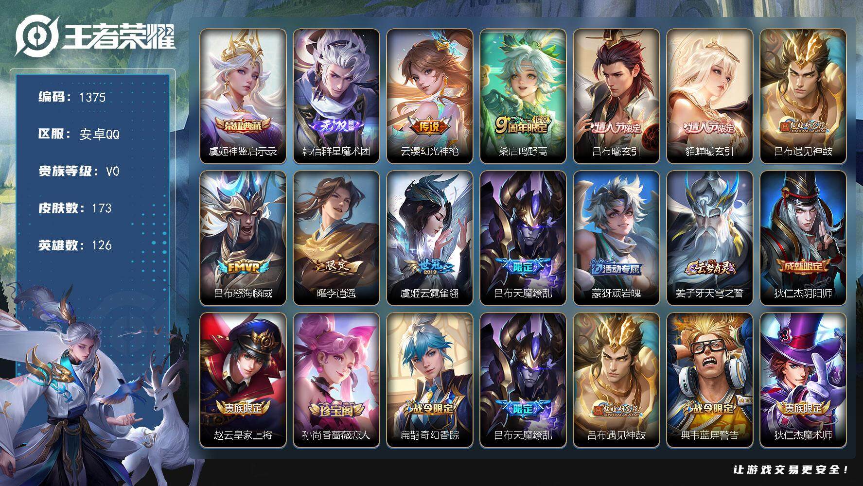 王者荣耀账号安卓QQ安卓Q-V0-永恒钻石III段位-126英雄-173皮肤-1典藏皮肤-1无双-9传说-47史诗
【荣