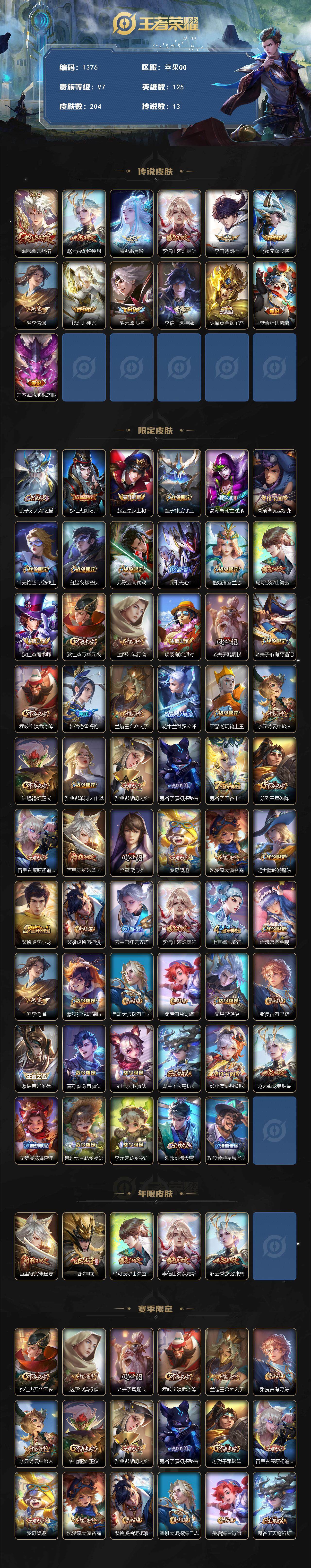 WZQM46827王者荣耀账号详情图3