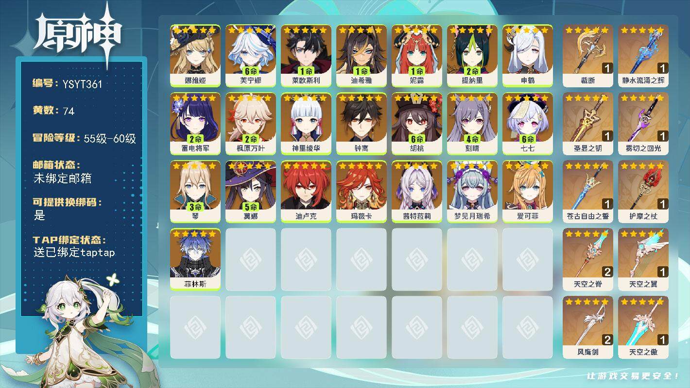 原神账号官服 天空岛【YSYT361】60级/74黄/女主/22个五星角色/11个五星武器/0命茜特菈莉/满命芙宁娜/2命枫原万叶/0命玛薇卡/0命梦见月瑞希/0命爱可菲/满命胡桃/满命七七/0命娜维娅/0命钟离/3命