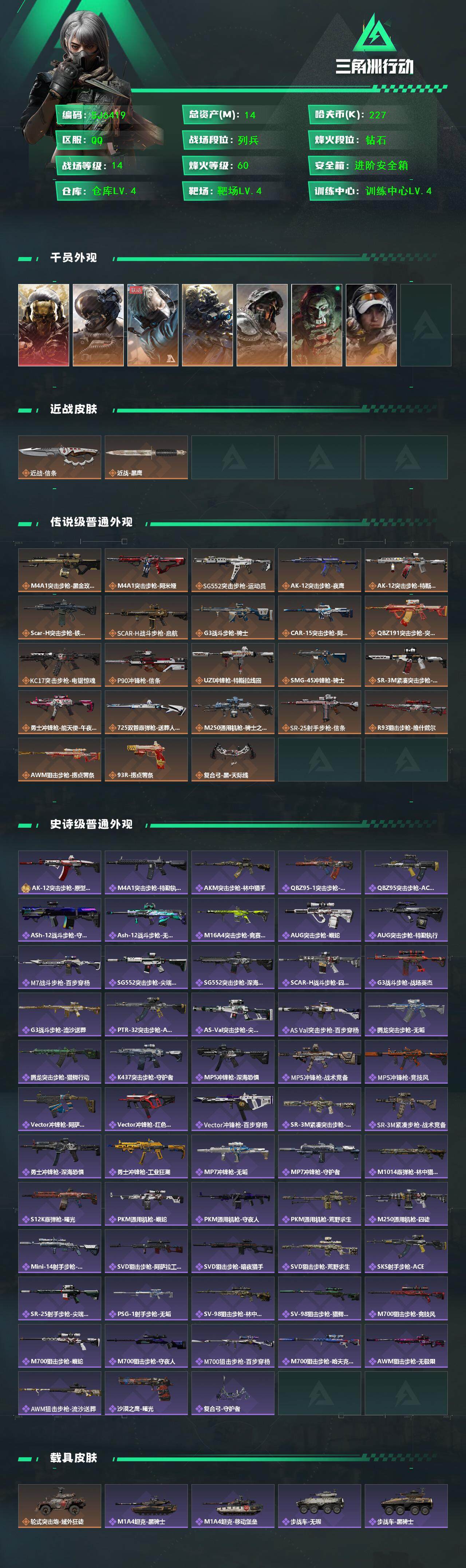 SJZEY42149三角洲行动账号详情图2