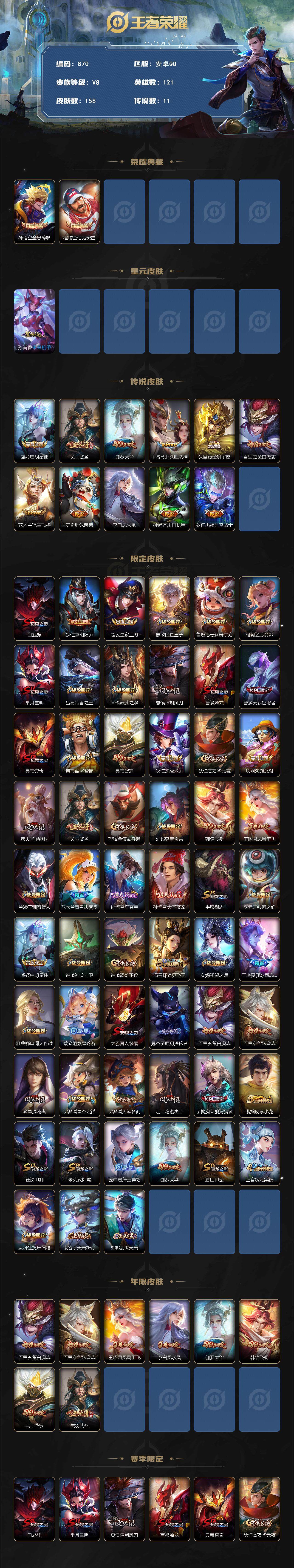 WZKG451325王者荣耀账号详情图2