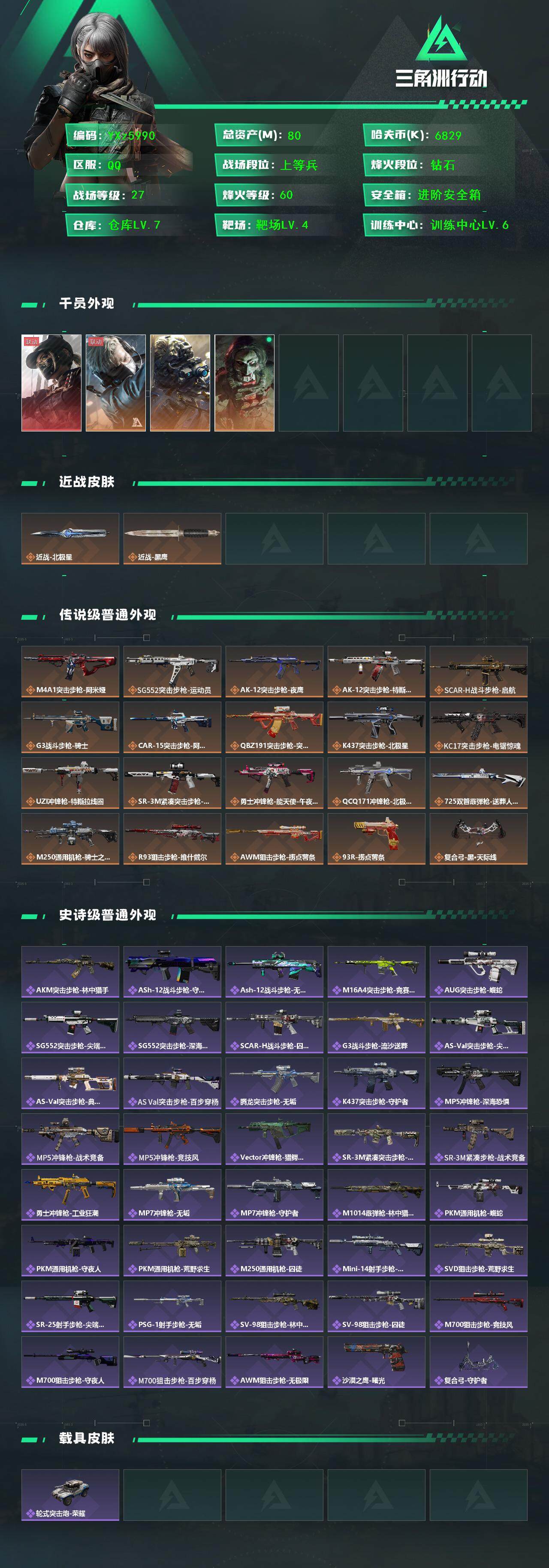 SJZCMW46422三角洲行动账号详情图2