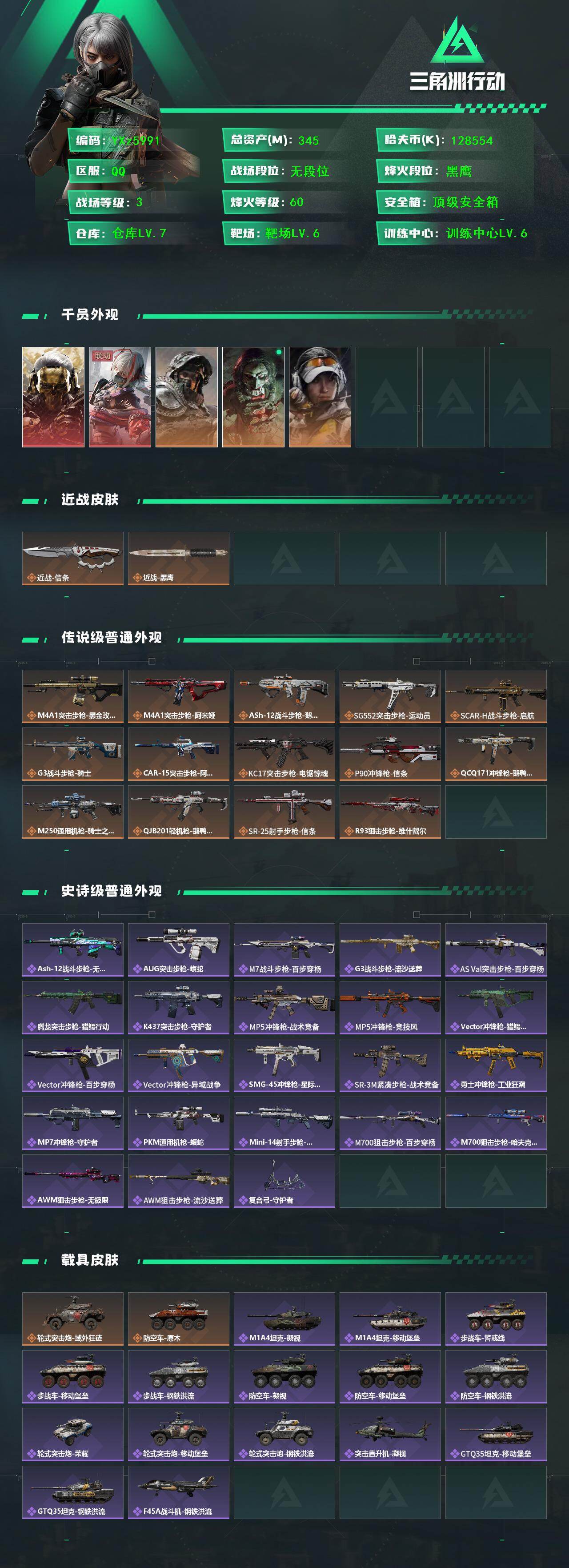 SJZCMW46435三角洲行动账号详情图2