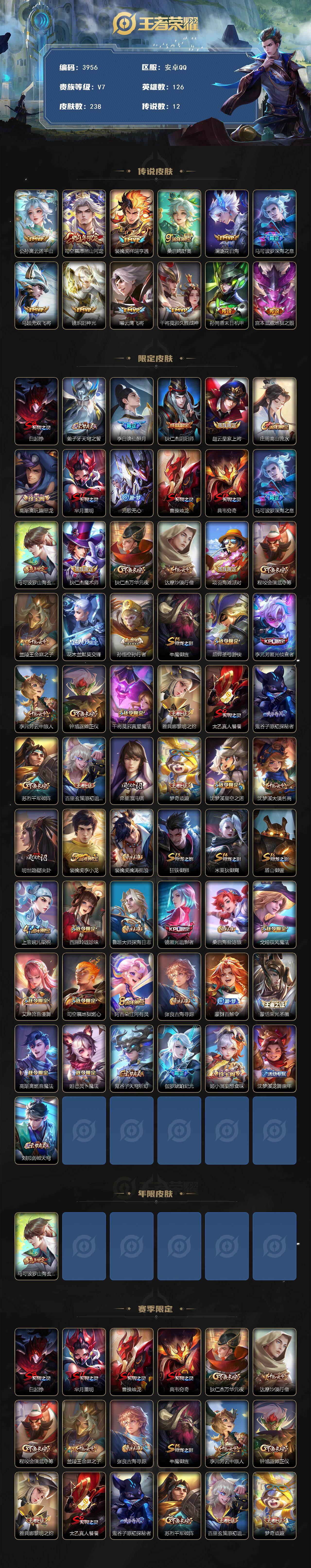 WZJZ425741王者荣耀账号详情图2