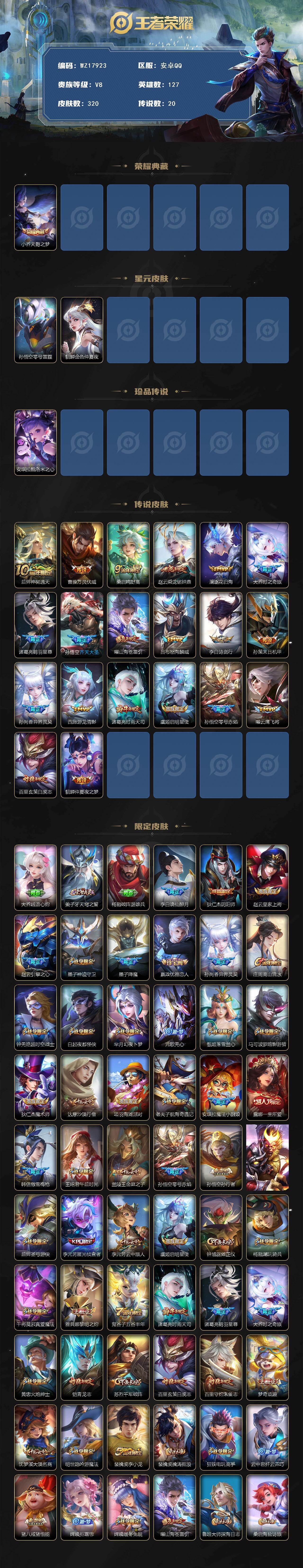 WZ0349134王者荣耀账号详情图2