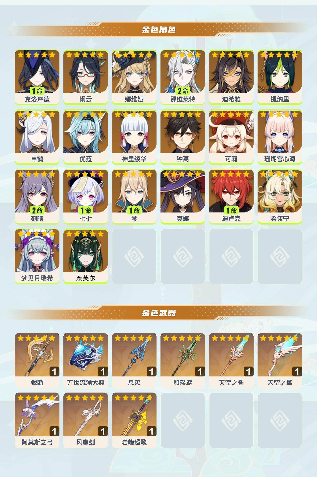 YSEY40180原神账号详情图2