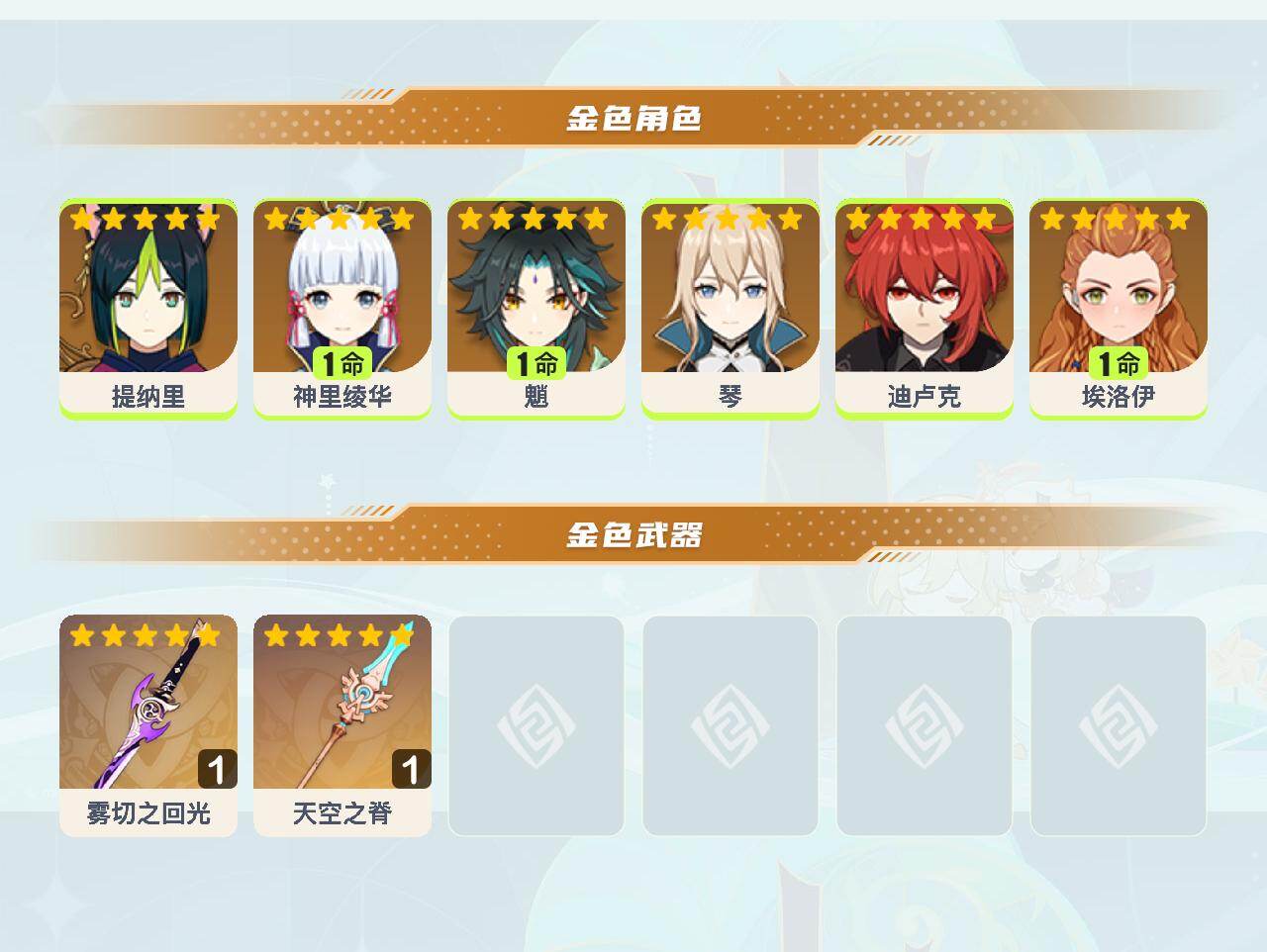 YSEY40174原神账号详情图2