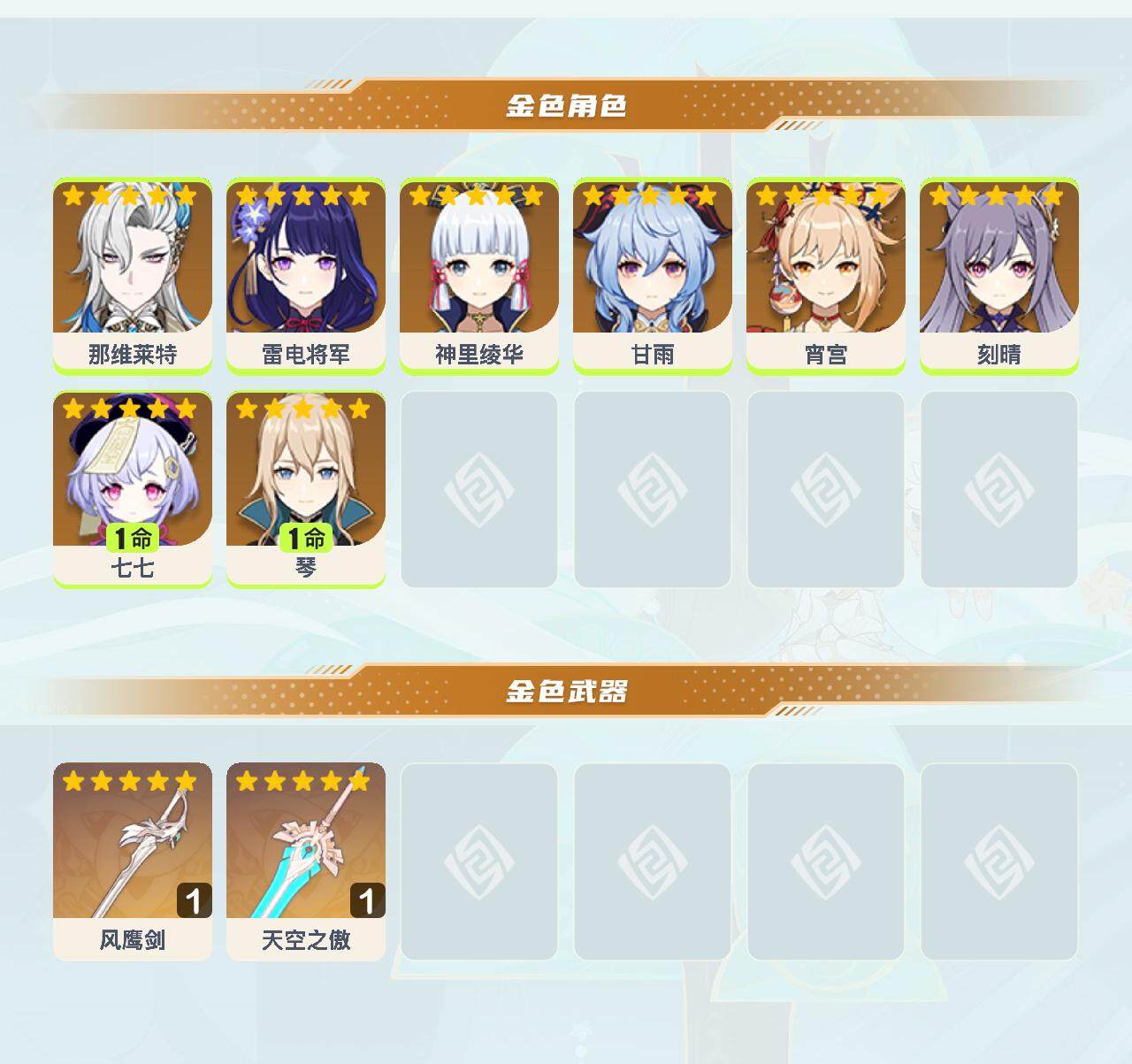 YSEY40173原神账号详情图2