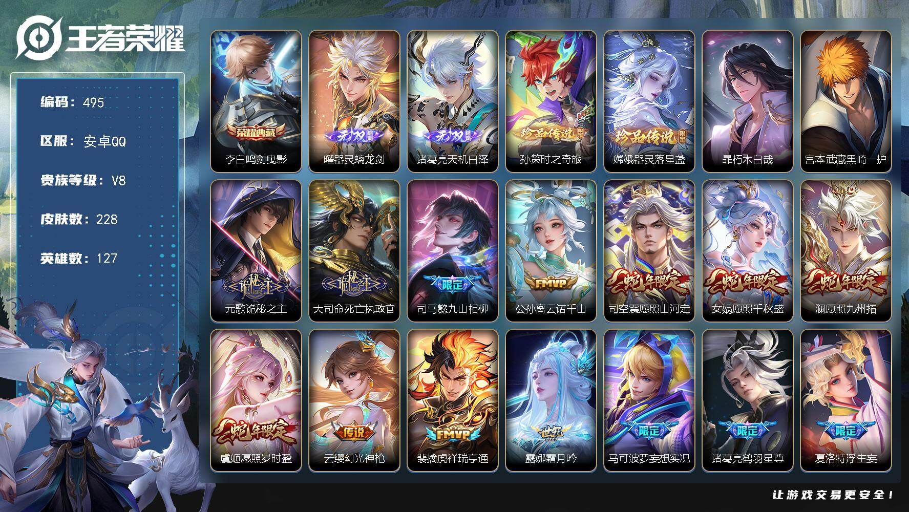 王者荣耀账号安卓QQ127英雄-228皮肤-安卓Q-V8-至尊星耀II段位-127英雄-228皮肤-1典藏皮肤-2无双-
