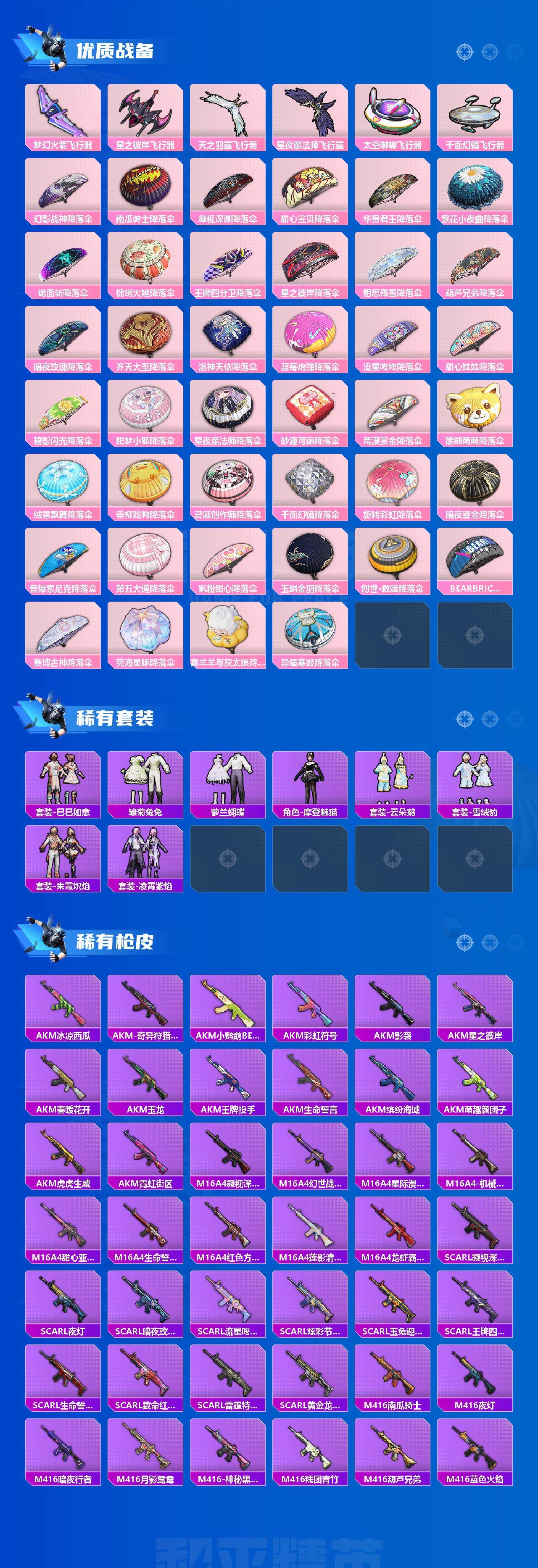 HPLE44683和平精英账号详情图2