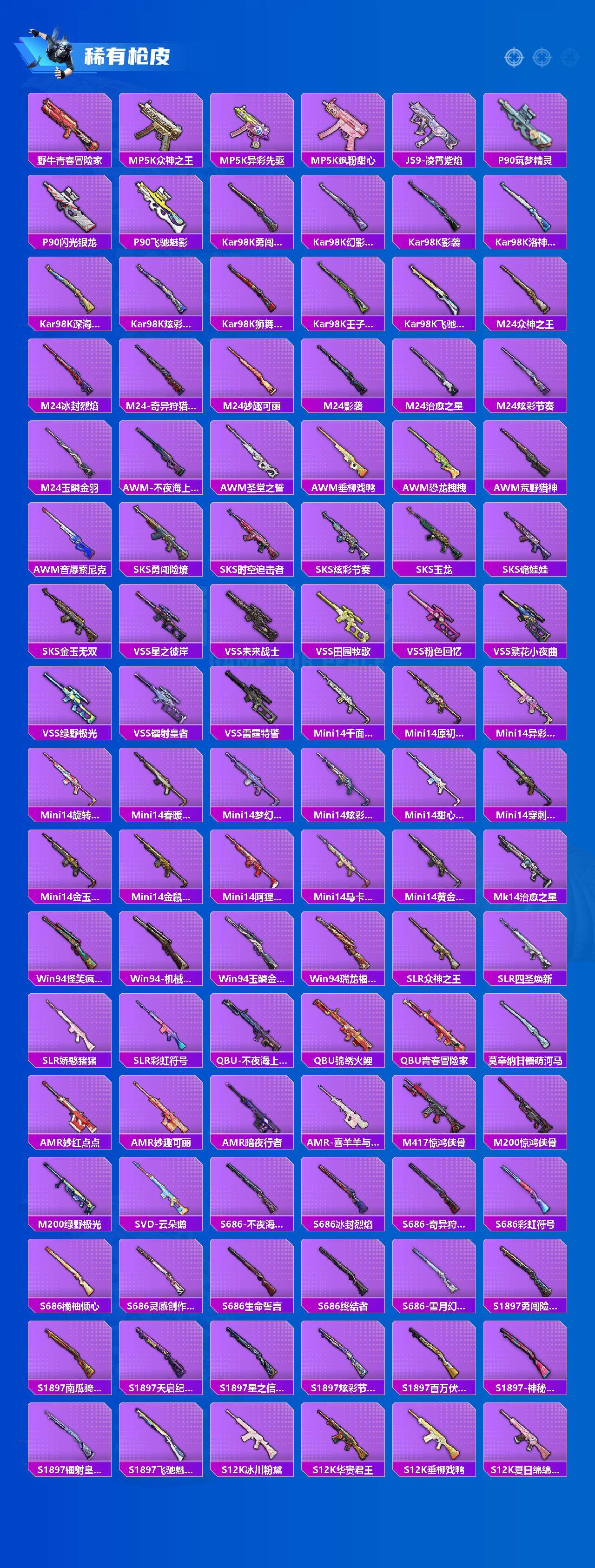 HPLE44683和平精英账号详情图4