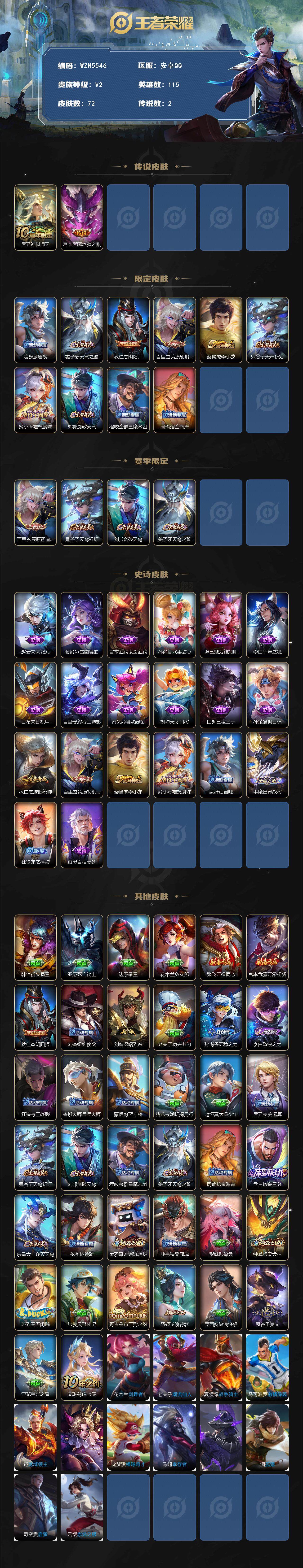 WZEY46999王者荣耀账号详情图2 WZEY46999王者荣耀账号详情图2