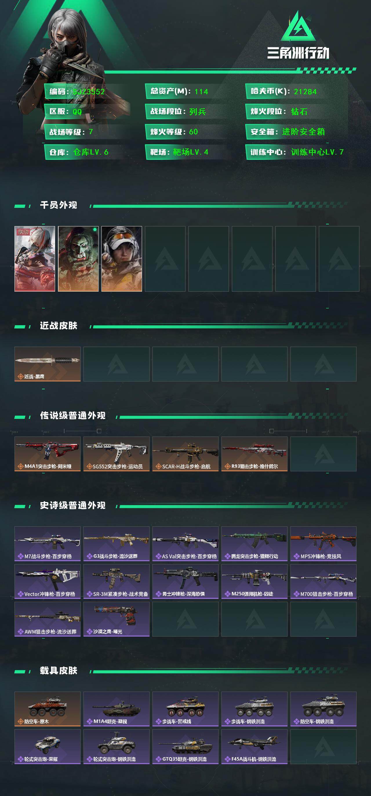 SJZEY41559三角洲行动账号详情图2 SJZEY41559三角洲行动账号详情图2