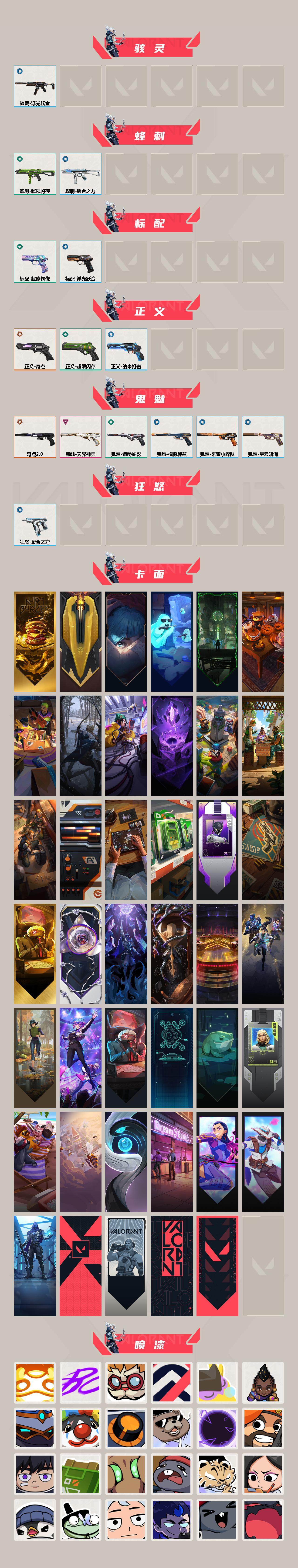 WWQQM43112无畏契约账号详情图3 WWQQM43112无畏契约账号详情图3