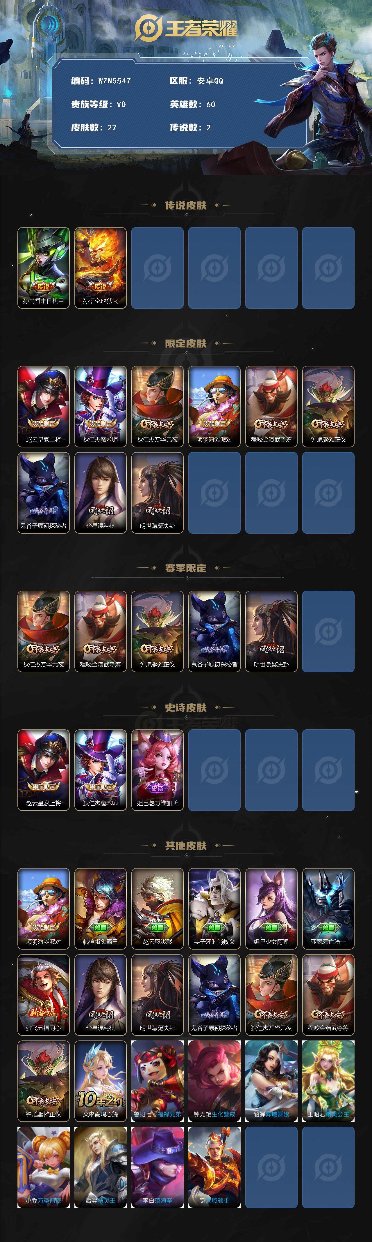 WZEY47015王者荣耀账号详情图2