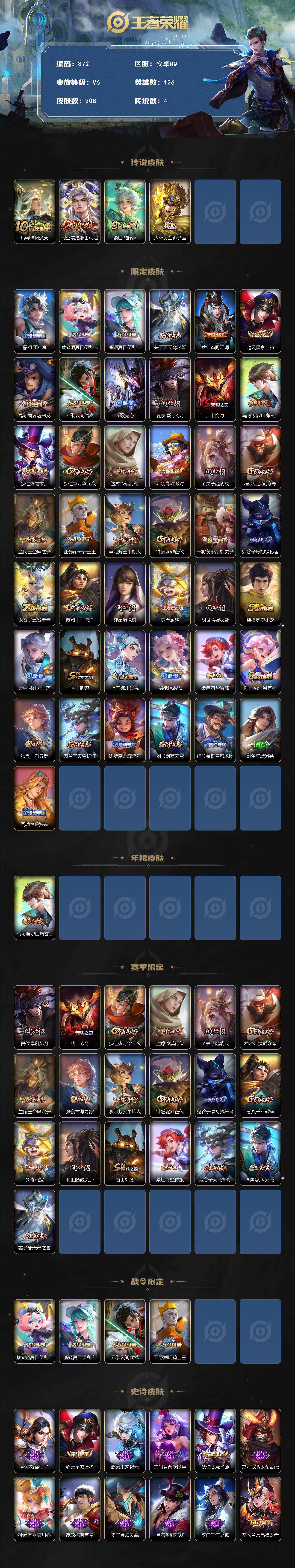 WZKG451328王者荣耀账号详情图2