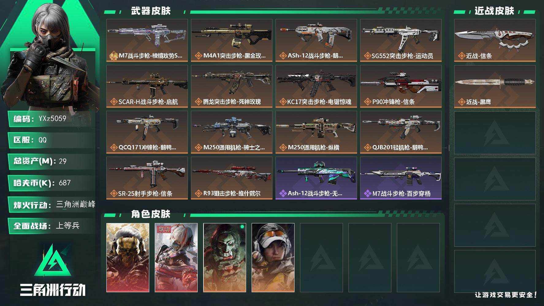 三角洲行动账号QQ【热门皮肤号：双红+单刀+一典藏砖皮枪械-蚀金玫瑰+维什戴尔+信条+M7战斗步枪-棱镜攻势S2（优品