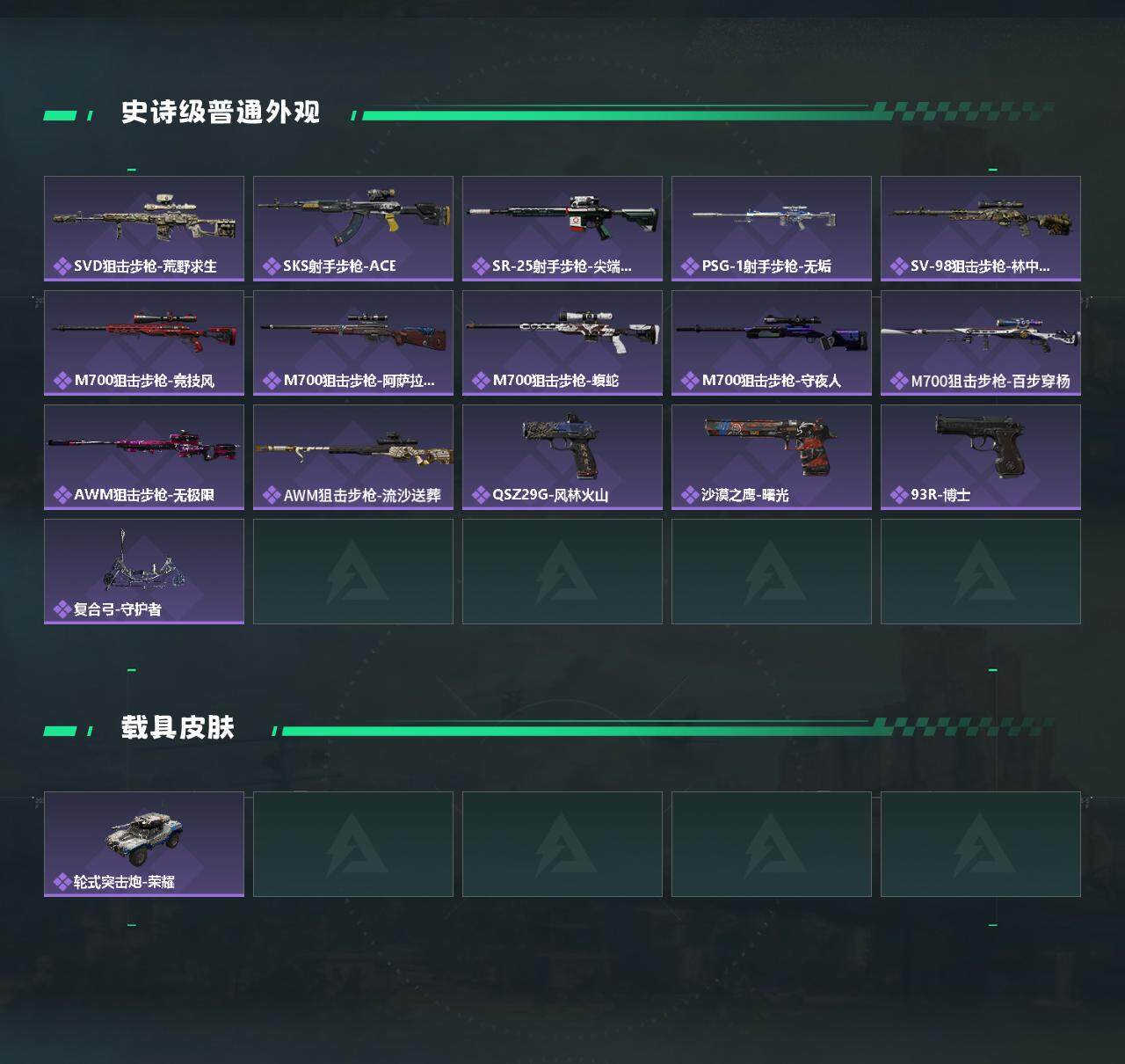 SJZQM41418三角洲行动账号详情图3