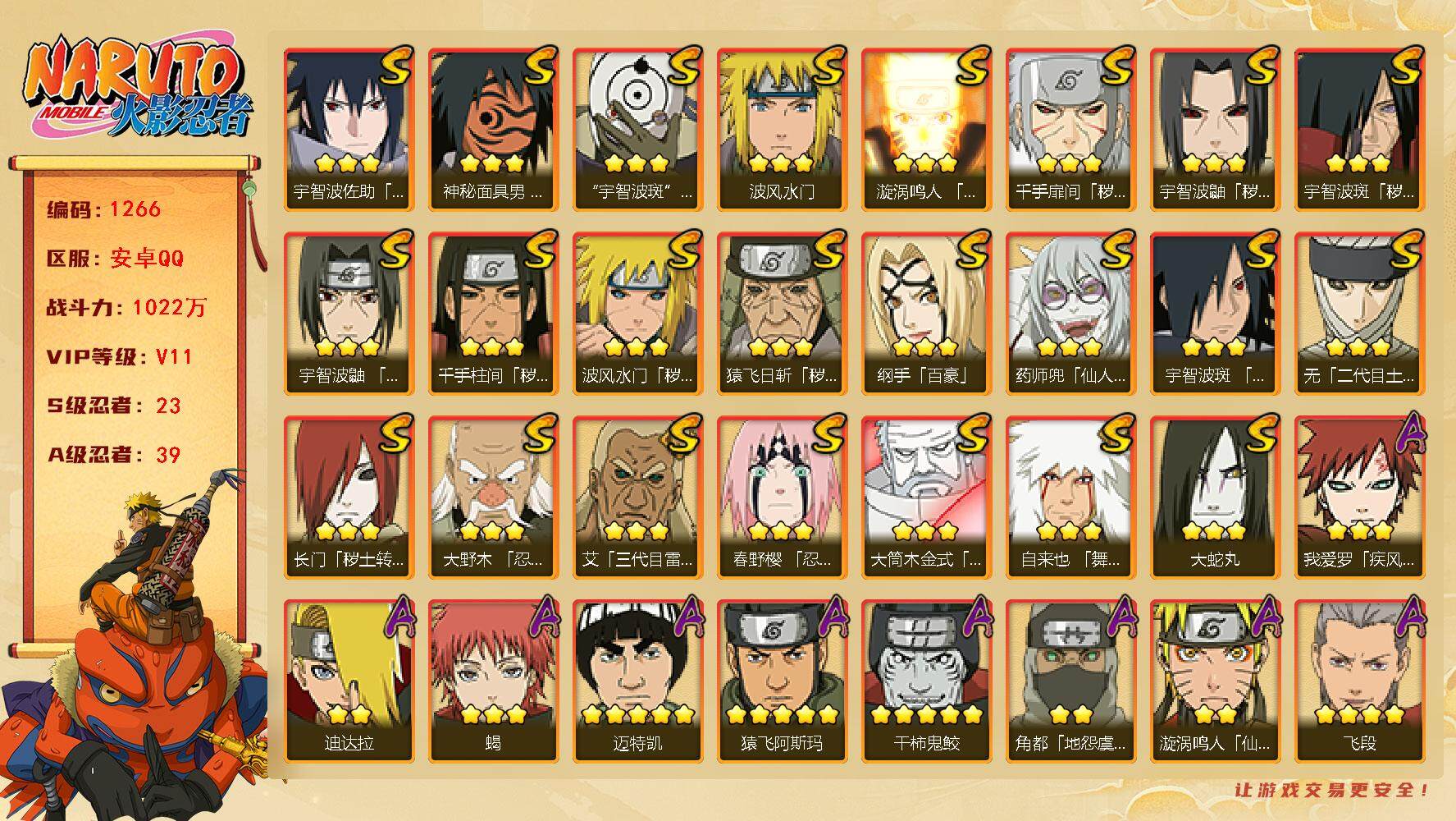 火影忍者账号安卓QQ可免费转苹果 V11 1022万战力 23S-39A 有熊猫 天道超42片 秽土解斑56片 纲手82片 死门凯79片 创立柱间50片 九喇水门65片 LL5628
【S级忍者】：长门「秽土转生」(3