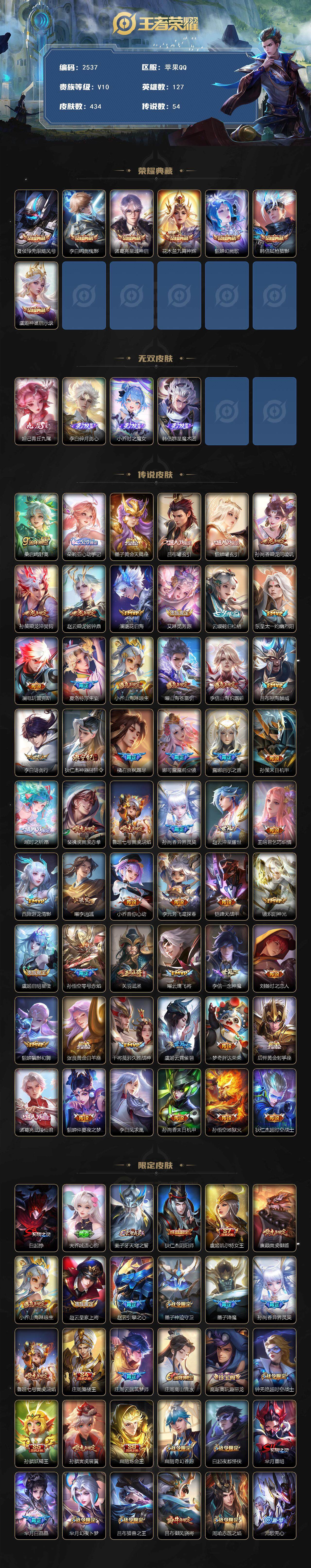 王者荣耀账号苹果QQ127英雄-434皮肤-贵族10/皮肤434/典藏7/传说54/史诗125/英雄127/墨子全皮/扁