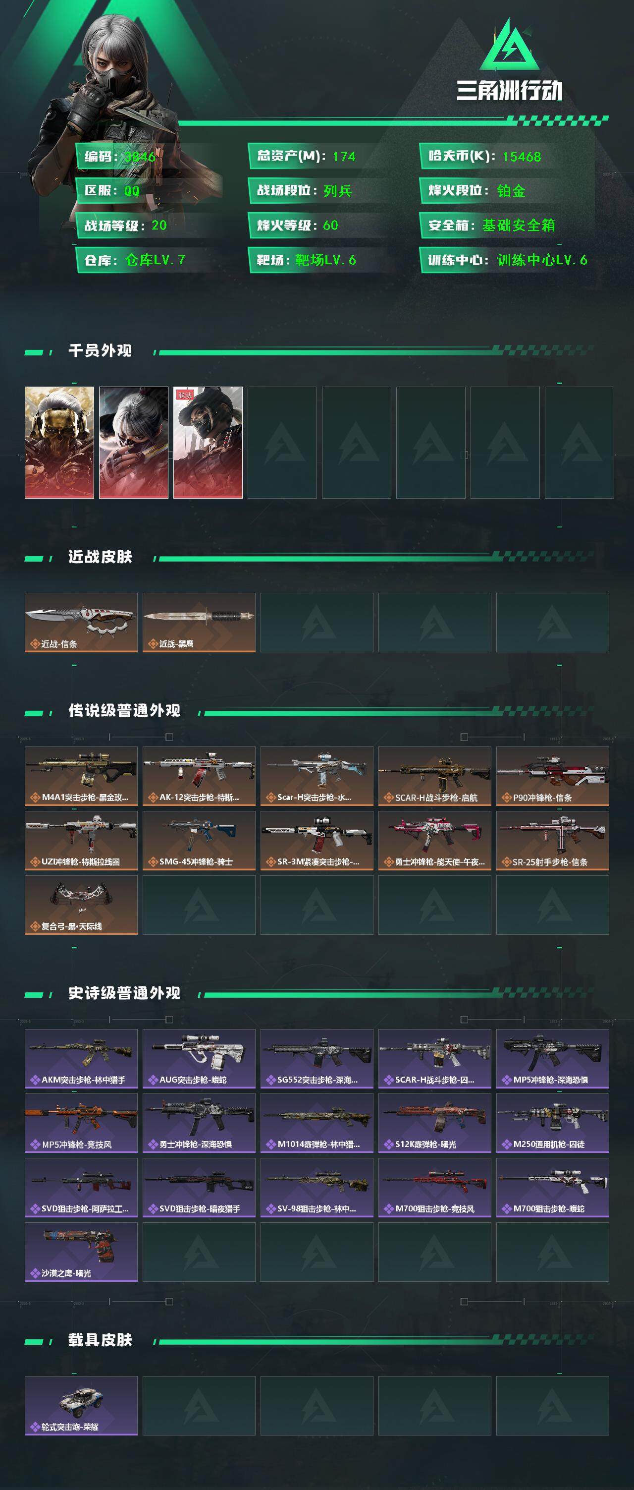 SJZQM45518三角洲行动账号详情图5