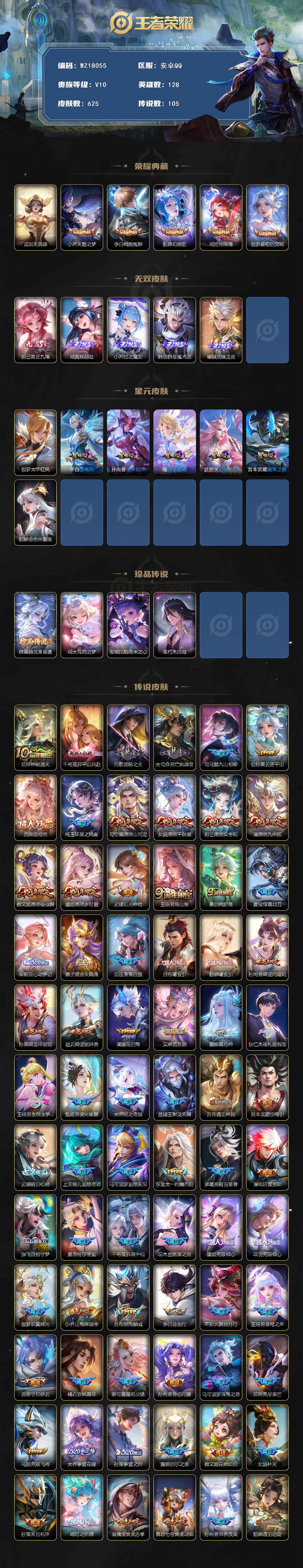 WZ0347912王者荣耀账号详情图2