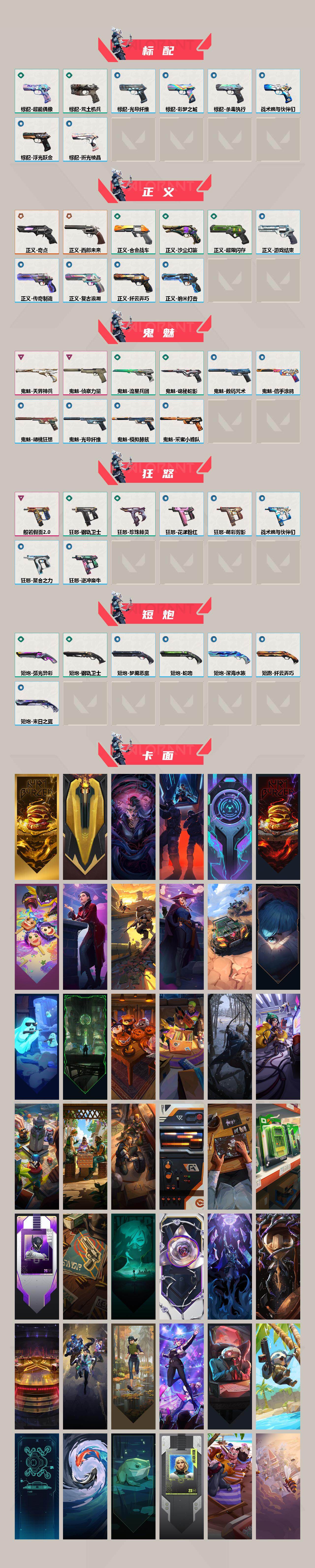 WWQQM43114无畏契约账号详情图4 WWQQM43114无畏契约账号详情图4