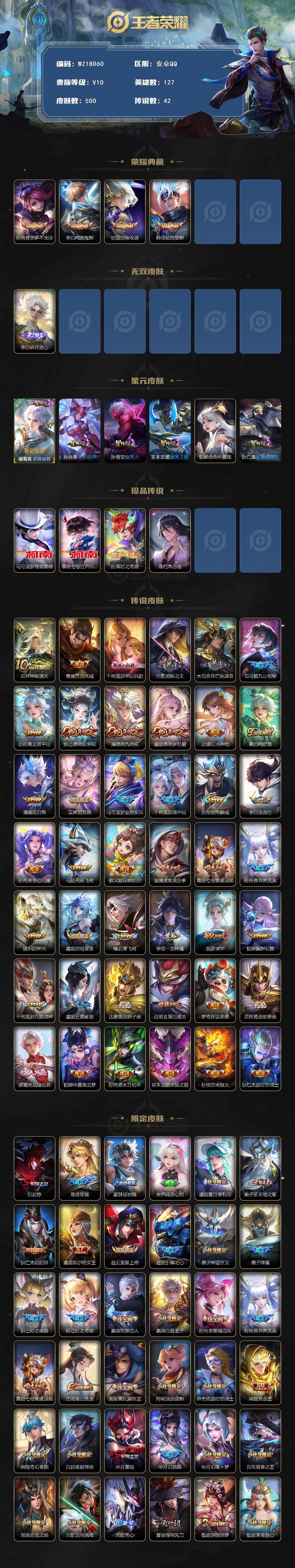 WZ0348901王者荣耀账号详情图2