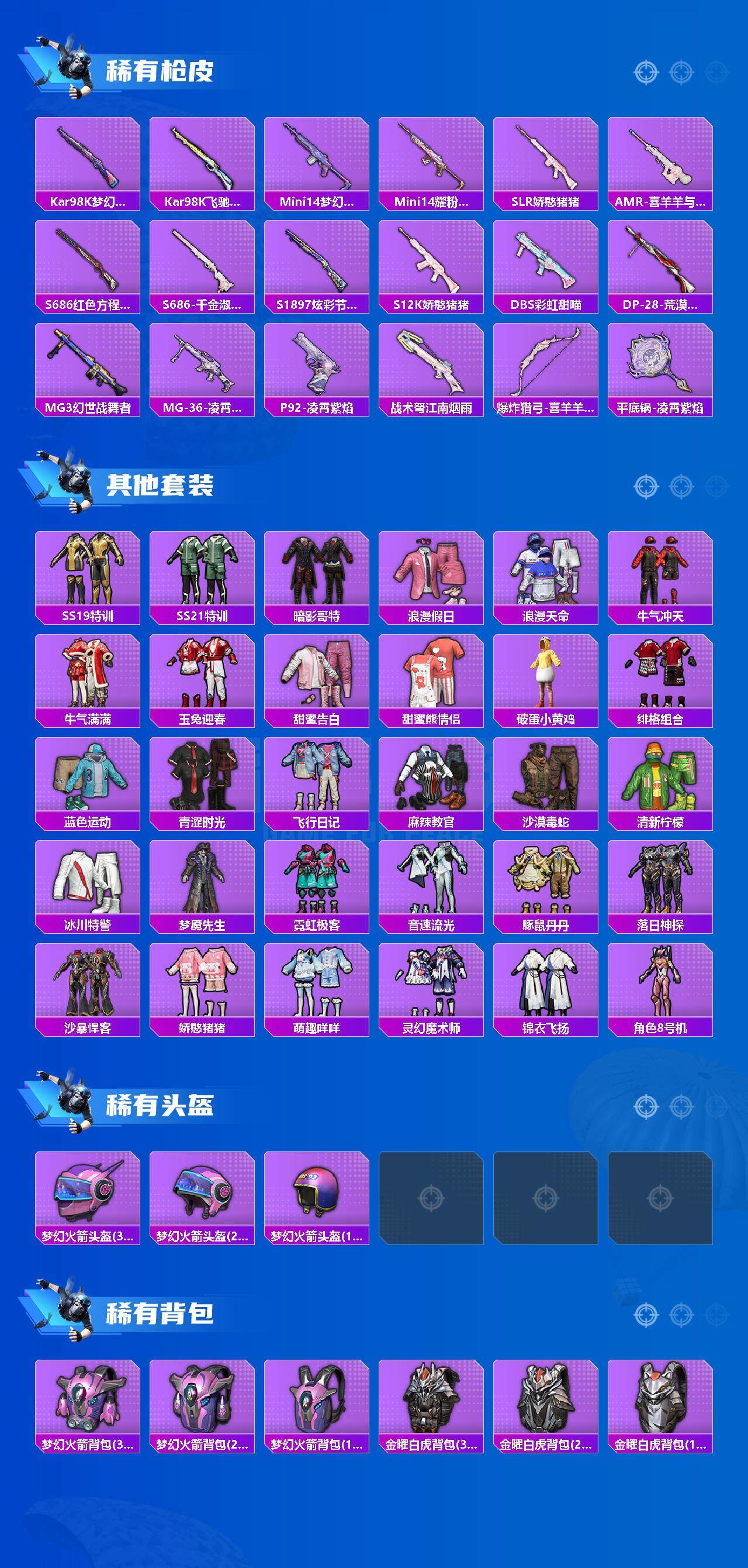 HPLE46093和平精英账号详情图3