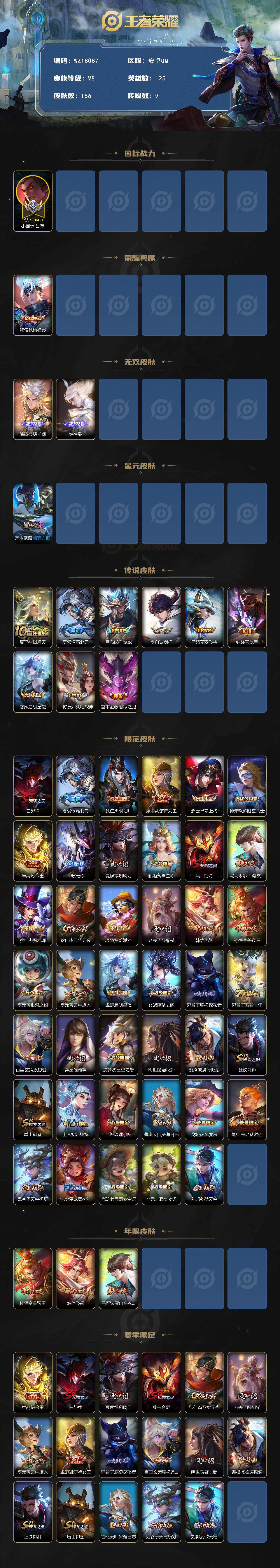 WZ0349142王者荣耀账号详情图2 WZ0349142王者荣耀账号详情图2