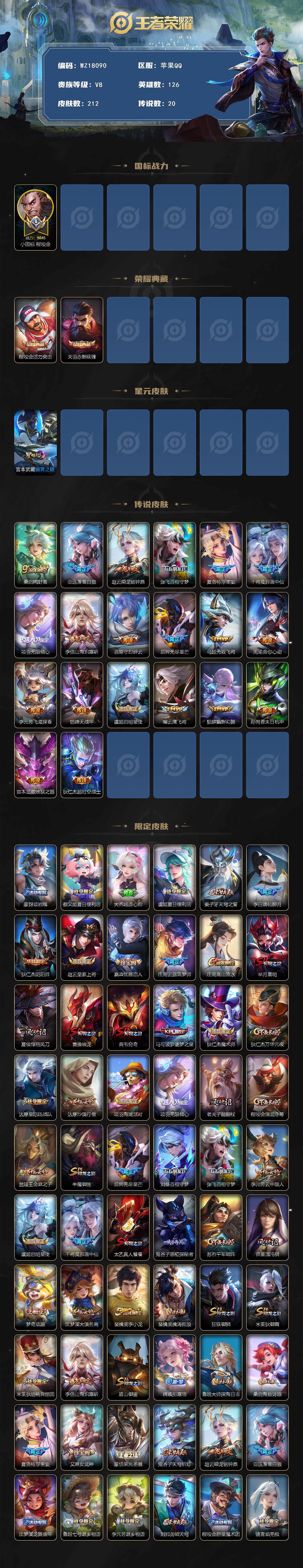 WZ0349155王者荣耀账号详情图2 WZ0349155王者荣耀账号详情图2