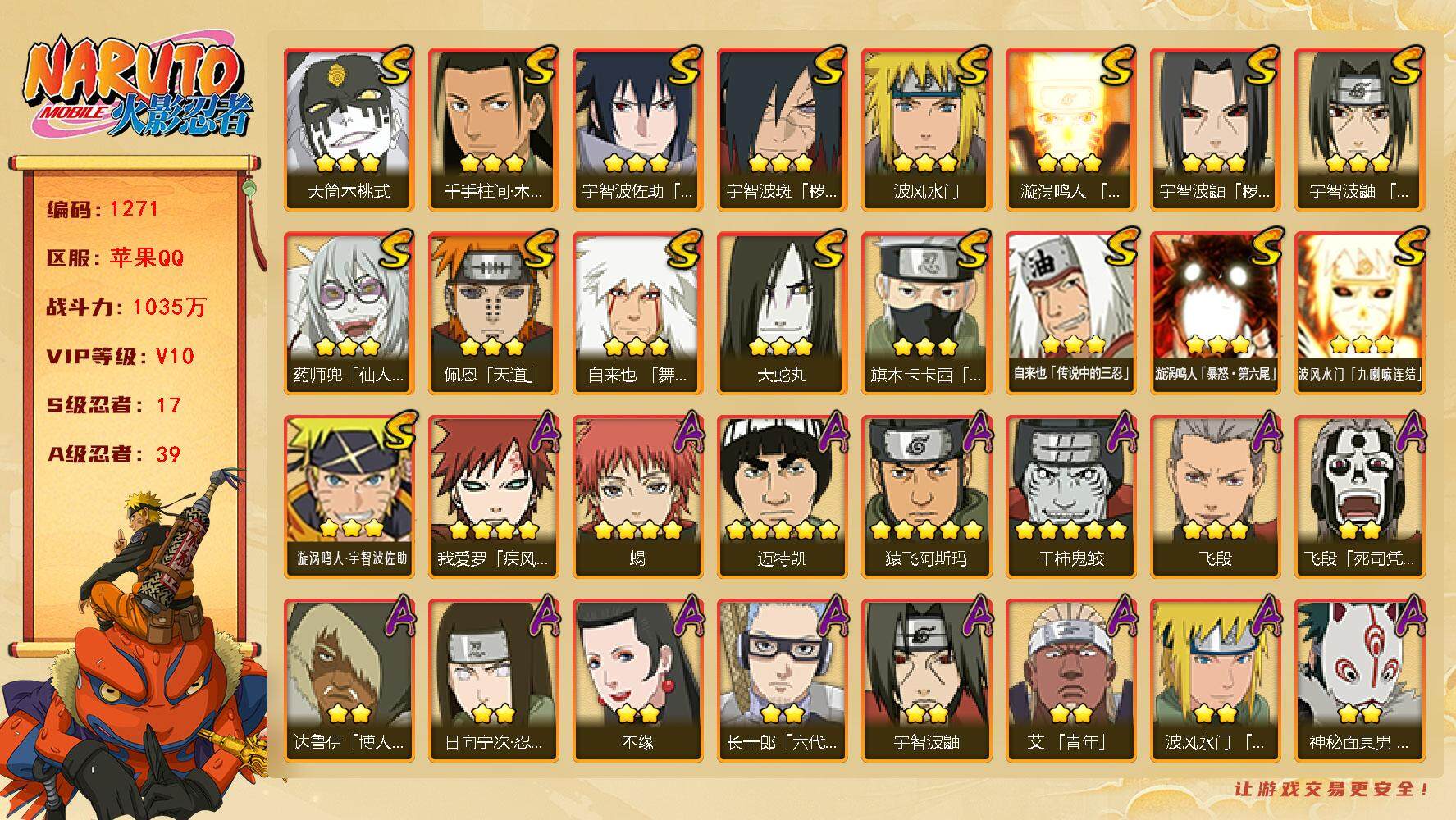 火影忍者账号苹果QQV10 1035万战力 17S-39A 纲手61片 秽土斑55片 罗砂79片 LL5635
【S级忍者】：宇智波鼬「秽土转生」(3星)，宇智波斑「秽土转生·解」(3星)，宇智波鼬「须佐能乎」(3星)