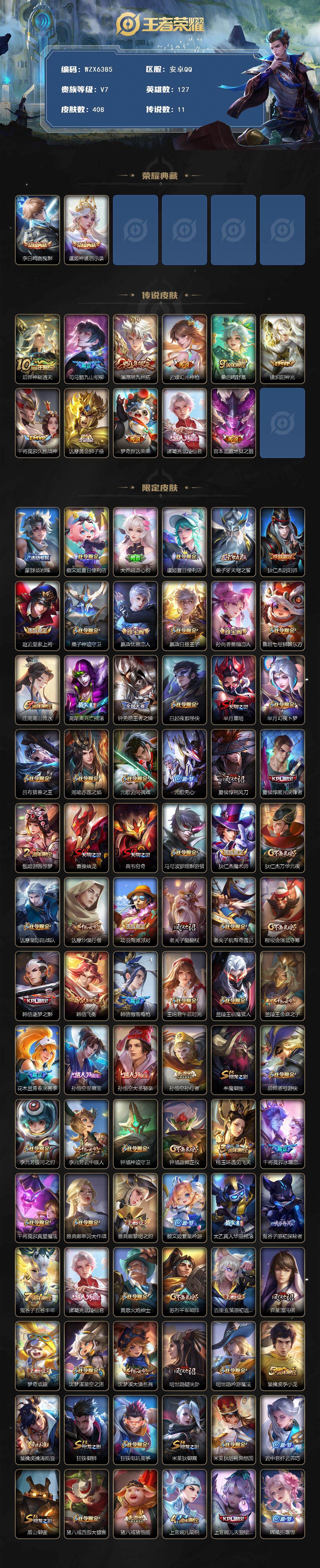 WZEY47312王者荣耀账号详情图2 WZEY47312王者荣耀账号详情图2