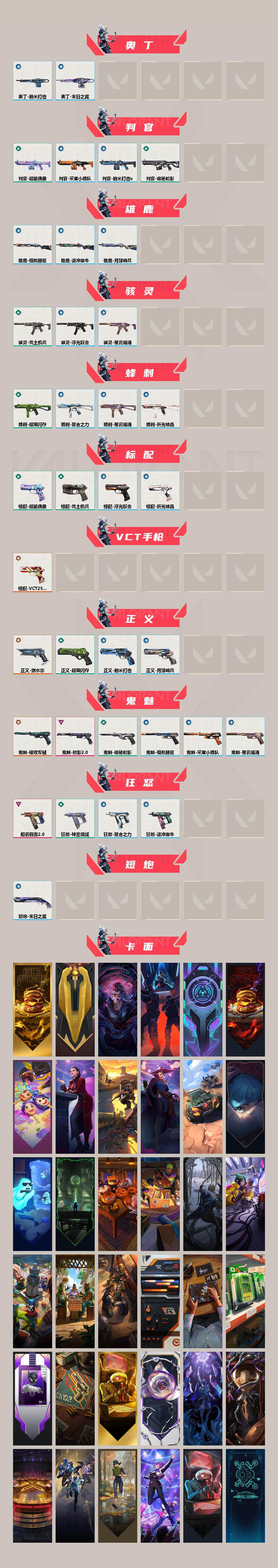 WWQQM43118无畏契约账号详情图3