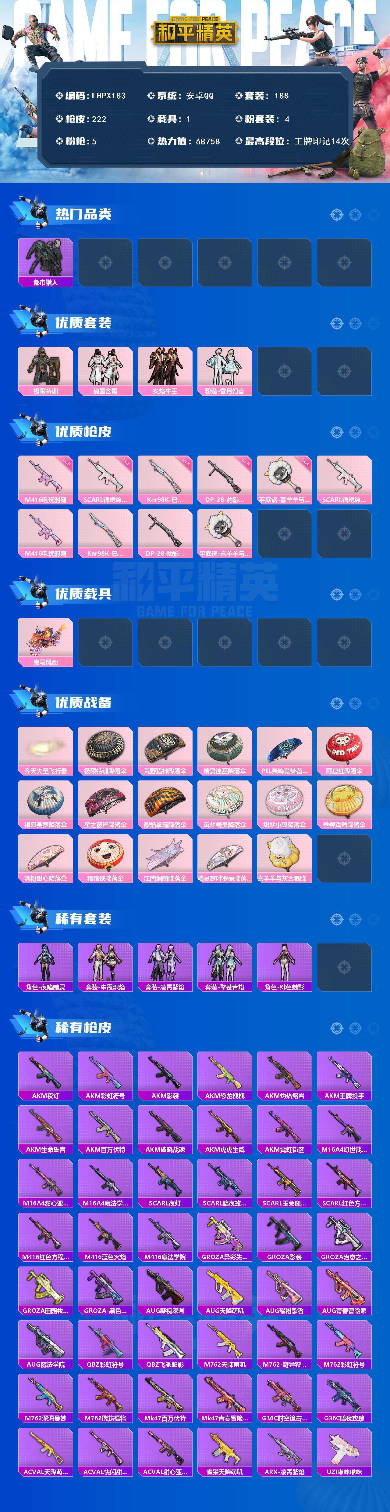 HPLX46091和平精英账号详情图2