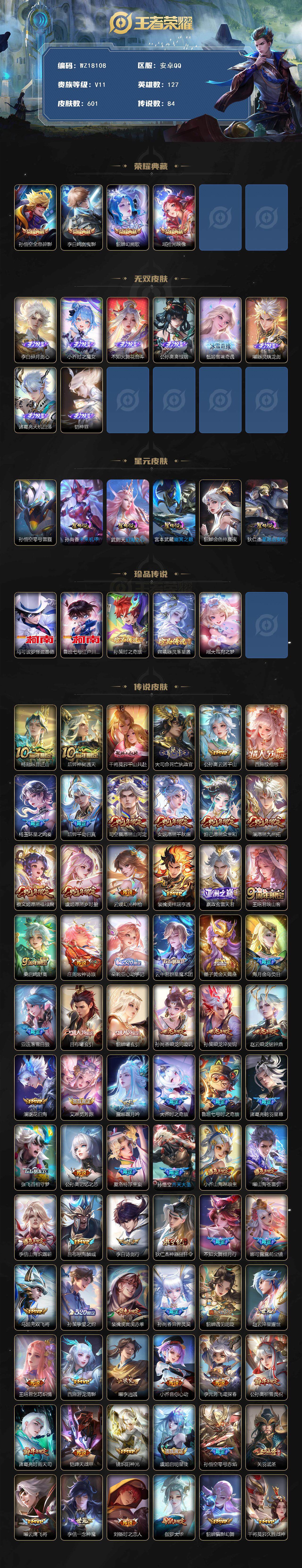 WZ0347910王者荣耀账号详情图2